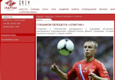 Скришот с официального сайта "Спартака".