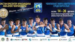 Телеканал KazSport покажет почти все бои чемпионата мира по боксу в Алматы