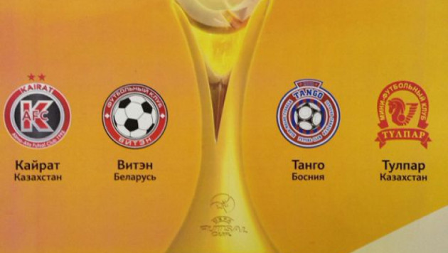 Где купить билеты на Элитный раунд Кубка УЕФА в Алматы