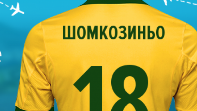 Состав сборной Казахстана по футболу в бразильском стиле