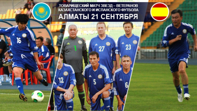 Ветераны казахстанского и испанского футбола проведут матч в Алматы