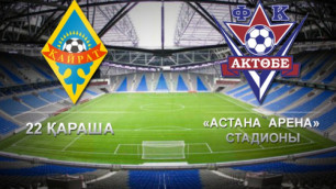 Финал Кубка Казахстана по футболу пройдет на "Астана Арене"