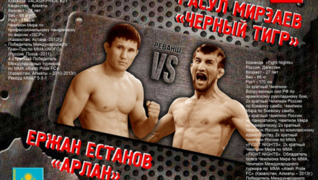 Ержан Естанов проведет бой-реванш против Расула Мирзаева в Алматы