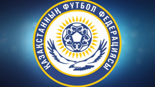 ФФК утвердила понятие "воспитанник казахстанского футбола"