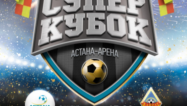 Анонс дня, 1 марта. "Астана" и "Кайрат" сыграют за Суперкубок РК