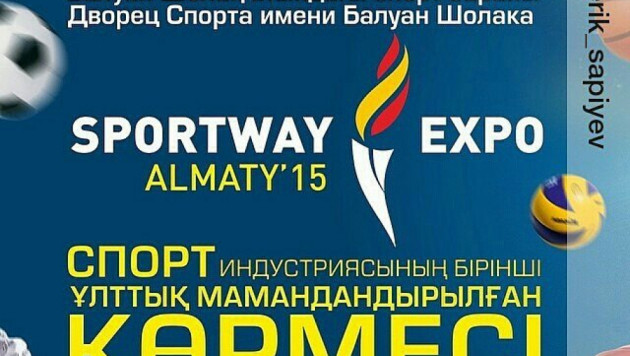 В Алматы впервые пройдет выставка SportWay EXPO Almaty-2015