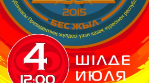 Финал турнира "Казахстан Барысы-2015" перенесен на один день раньше