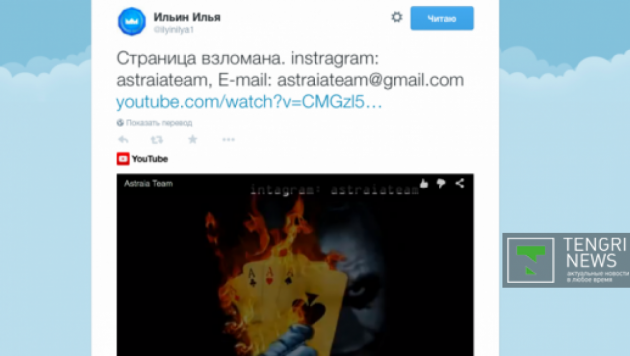 Взломавшие Твиттер Ильи Ильина хакеры оставили голосовое сообщение