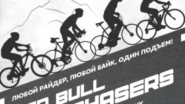 В Алматы состоится гонка спринт-апхил Red Bull Hill Chasers
