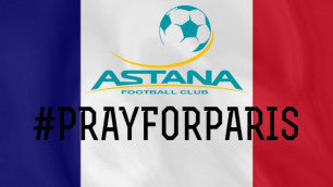 ФК "Астана" выразил соболезнования родным и близким жертв терактов в Париже