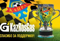 Фото с сайта kazrosgas.org