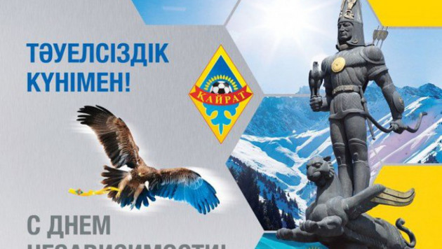 "Кайрат" поздравил казахстанцев с Днем Независимости
