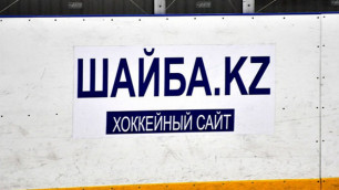 Хоккейный сайт Шайба.kz объявил о своем закрытии