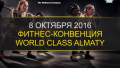 В Алматы пройдет первая в Казахстане фитнес-конвенция с мировыми звездами