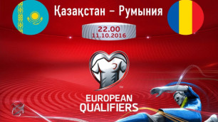 Билеты на матч отбора ЧМ-2018 Казахстан - Румыния поступили в продажу