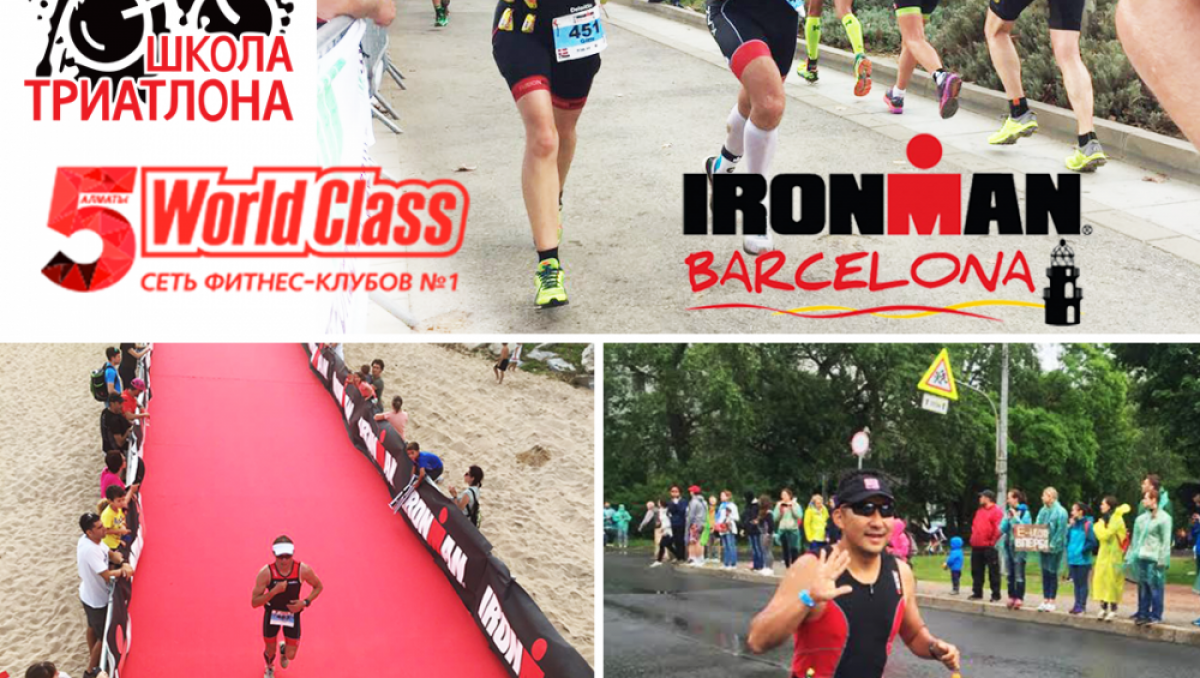 Алматинская школа триатлона приняла участие в чемпионате IRONMAN Barcelona 