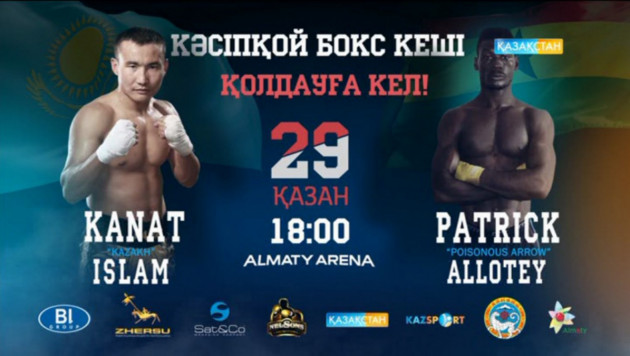 Телеканал "Казахстан" покажет в прямом эфире бой Каната Ислама с Патриком Аллотеем