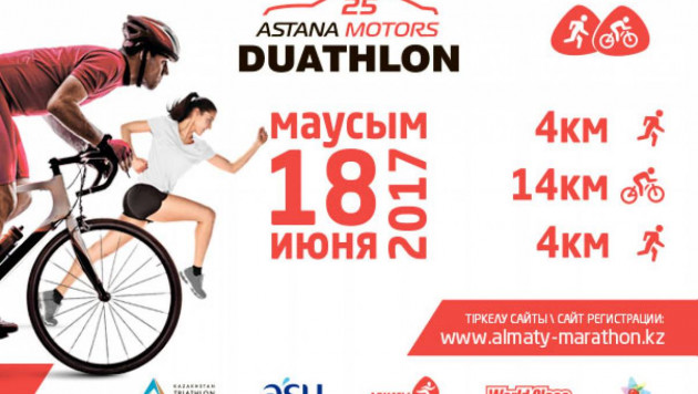 Первый дуатлон "Алматы марафона" состоится 18 июня