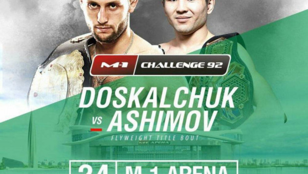 Прямая трансляция титульного боя казахстанца Армана Ашимова на турнире M-1 Challenge 92