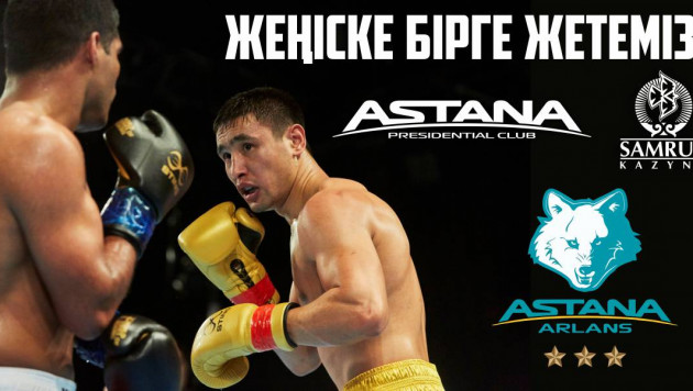 Боксеры "Астана Арланс" - сильнейшие в мире. История побед самого титулованного клуба WSB