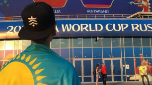 Сколько казахстанцев посетили матчи чемпионата мира-2018 по футболу