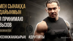 327 тысяч казахстанцев увлеклись спортом в рамках челленджа "Другой ты"