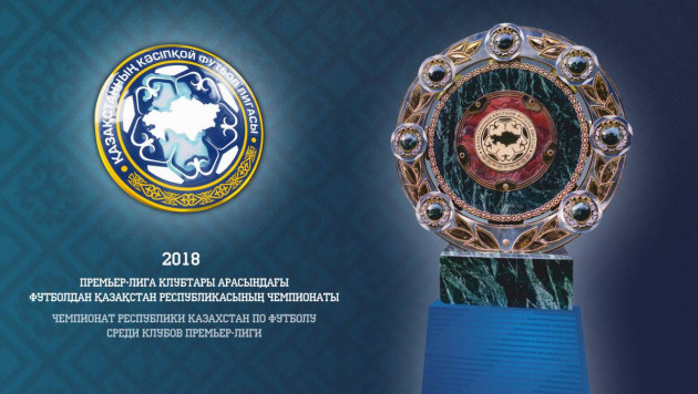 Опубликован календарь матчей третьего круга чемпионата Казахстана по футболу