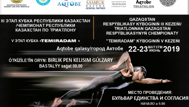 Актобе впервые примет чемпионат Казахстана по триатлону