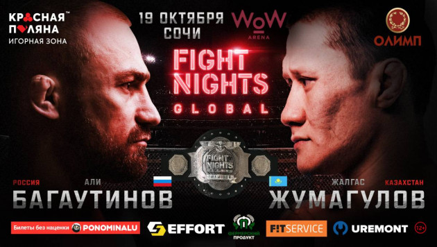 Прямая трансляция поединка чемпиона Fight Night Global из Казахстана с экс-претендентом на пояс UFC