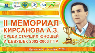 Караганда примет второй Мемориал Кирсанова по легкой аптлетике