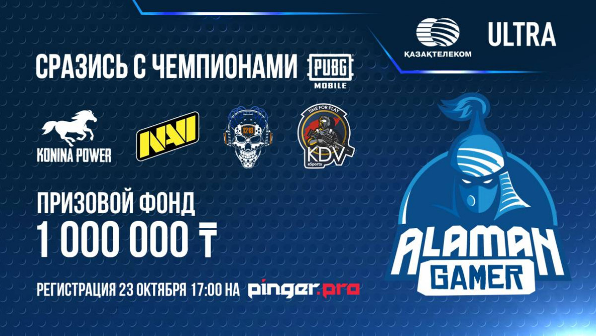 Кибертурнир Alaman Gamer состоится в Казахстане