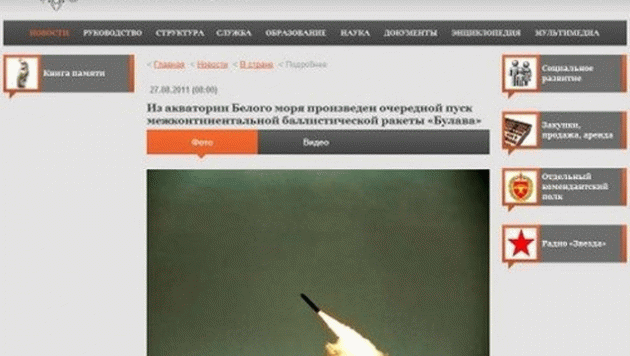 Минобороны подменило пуск "Булавы" фотографией американской ракеты
