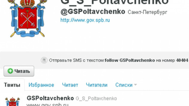 Новый губернатор Петербурга завел жалобный Twitter