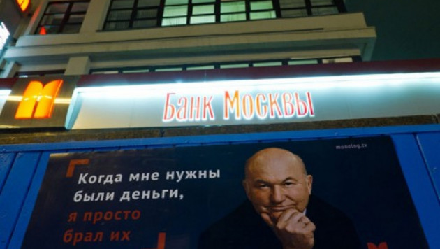 В Москве повесили рекламные постеры с Лужковым