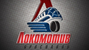 Логотип ХК "Локомотив". Фото с сайта memoland.ru