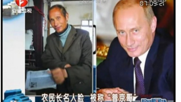В китайской деревне нашелся двойник Путина 