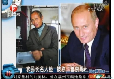 Двойник Владимира Путина (слева). Фото с сайта <a href="http://www.chinabuzz.net" target="_blank">China Buzz</a>.