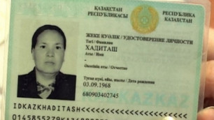 Казахстанке выдали удостоверение без имени и отчества