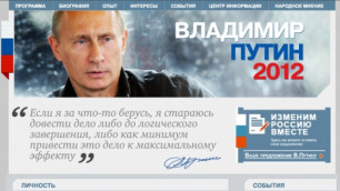 Заработал предвыборный сайт Владимира Путина