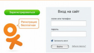 Скриншот главной страницы "Одноклассников".