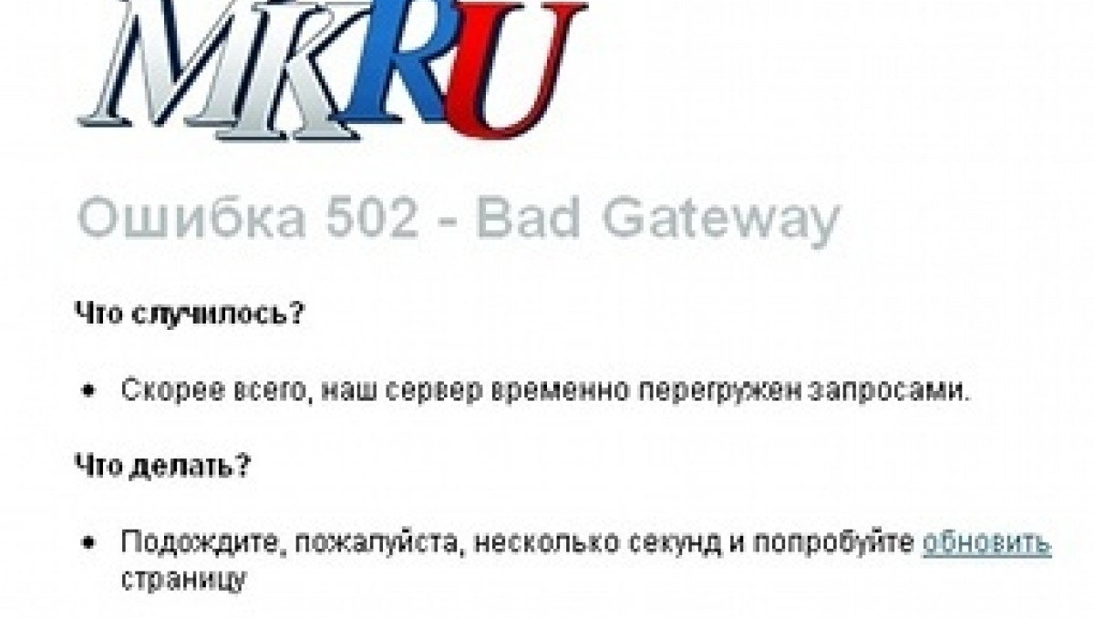 Сайт "Московского комсомольца" подвергся хакерской атаке