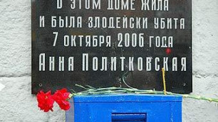Следствие вышло на изготовителя оружия для убийства Политковской