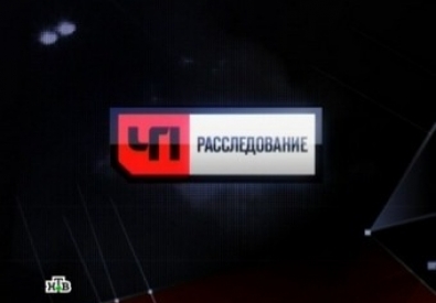Заставка программы "ЧП. Расследование" с сайта ntv.ru