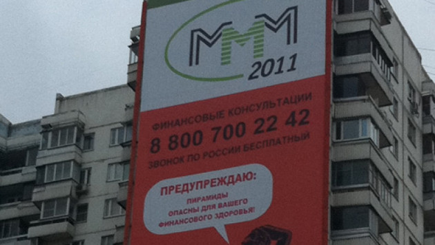 На организатора новосибирского филиала "МММ-2011" завели дело