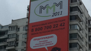 На организатора новосибирского филиала "МММ-2011" завели дело