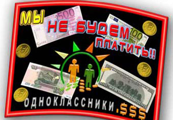 Посетители "Одноклассников" начали бойкот сайта