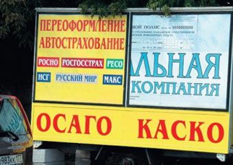 В России решили снизить цены на автостраховку