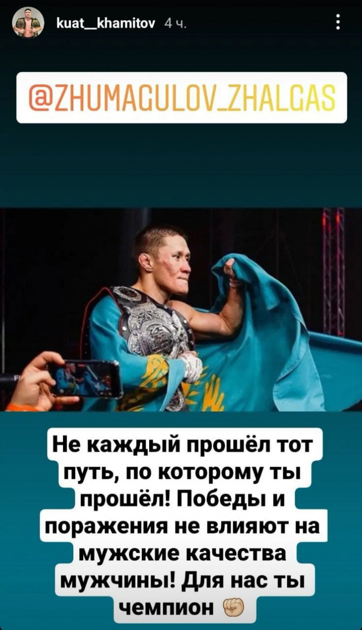 Куат Хамитов обратился к Жалгасу Жумагулову после его поражения нокаутом в UFC. Фото 1