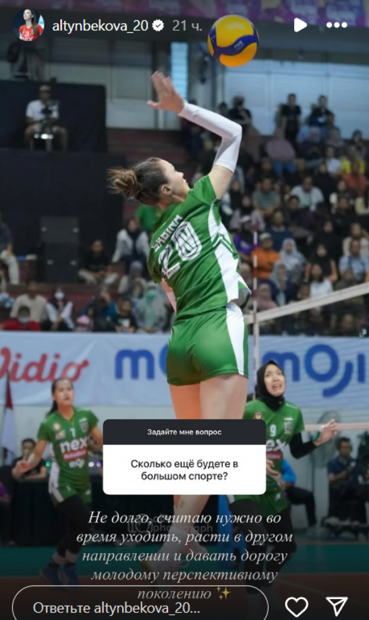 Когда Сабина Алтынбекова завершит карьеру? ответ волейболистки