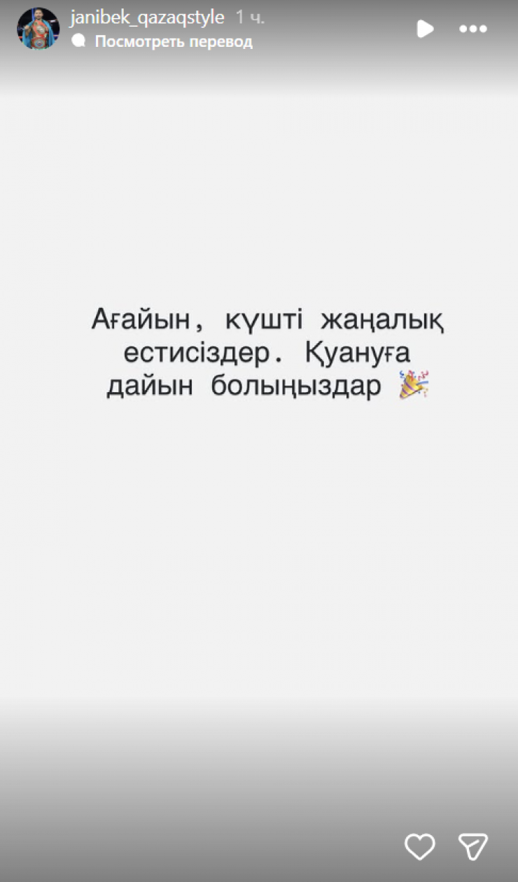 Жанибек Алимханулы обратился к болельщикам через соцсети